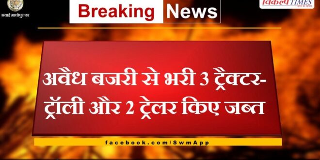 Seized 3 tractor-trolley and 2 trailers filled with illegal gravel in gangapur city