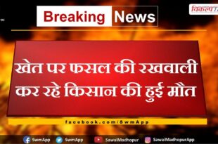 The death of the farmer who was guarding the crop on the farm in bonli
