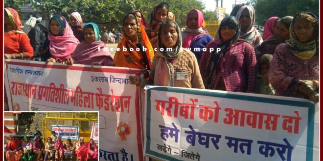 The homeless women of Shyam Vatika staged a sit-in at the collectorate Sawai Madhopur