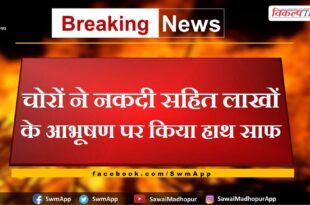 Thieves clean hands on jewellery worth lakhs including cash in khandar