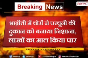 Thieves targeted the grocery store in Bhadoti