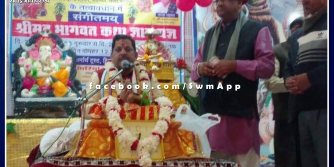 Told the importance of Bhagwat Katha to devotees in sawai madhopur