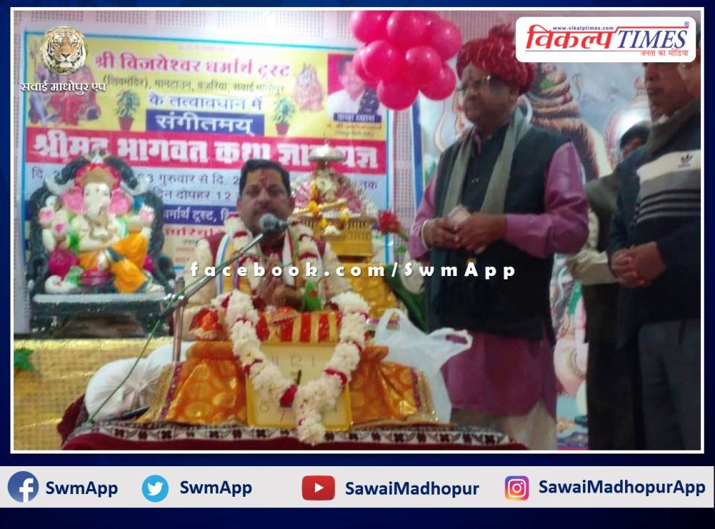 Told the importance of Bhagwat Katha to devotees in sawai madhopur