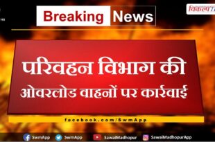 Transport Department's action on overloaded vehicles in bharatpur