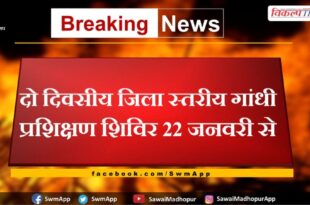 Two day district level Gandhi training camp from January 22 in sawai madhopur