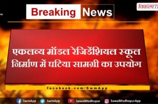 Use of substandard material in construction of Eklavya Model Residential School bamanwas