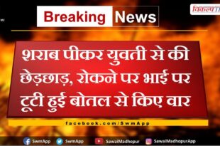 molesting a girl after drinking alcohol in bonli