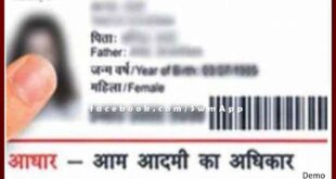 ten year old aadhaar card will have to be updated in sawai madhopur