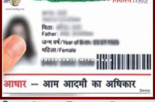 ten year old aadhaar card will have to be updated in sawai madhopur