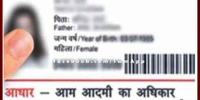 ten year old aadhaar card will have to be updated in sawai madhopur