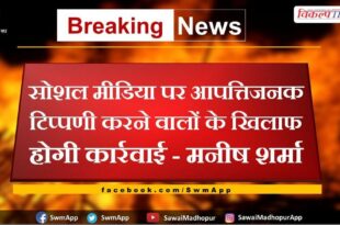 Action will be taken against those who make objectionable comments on social media - Manish Sharma