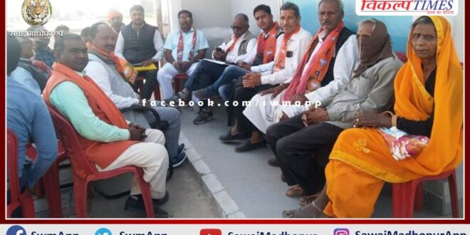 BJP Mandal Chhan's meeting was held in sawai madhopur