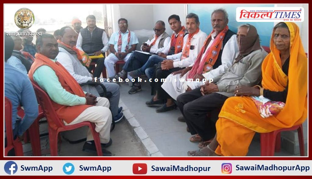 BJP Mandal Chhan's meeting was held in sawai madhopur
