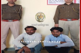 Batoda police station arrested two people for disturbing the peace in sawai madhopur