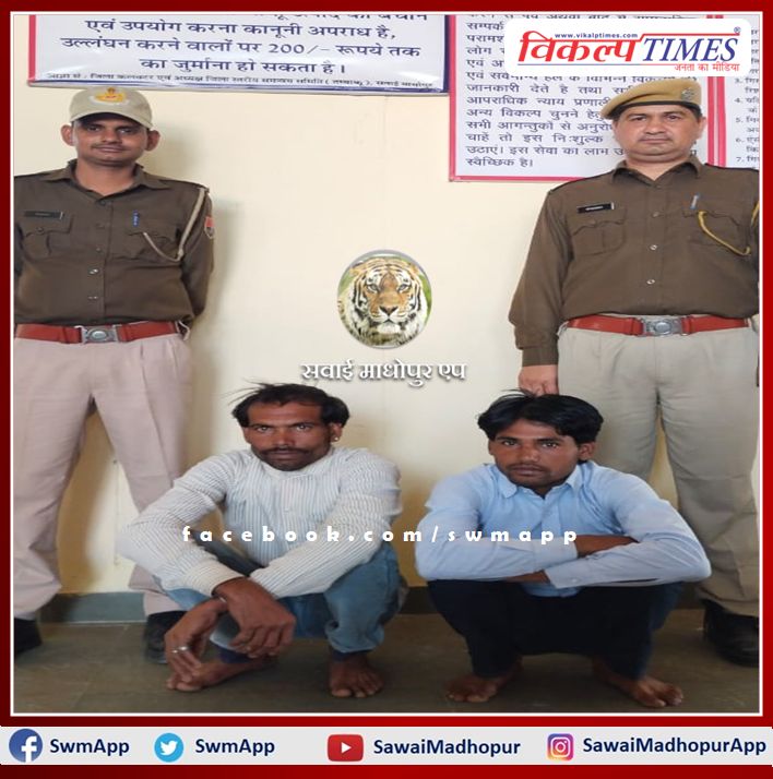 Batoda police station arrested two people for disturbing the peace in sawai madhopur