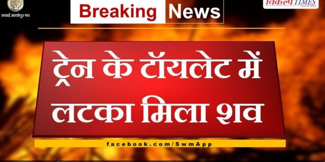 Dead body found hanging in train toilet