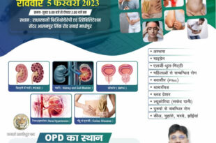 Free homeopathic medical camp organized on 5 February in sawai madhopur