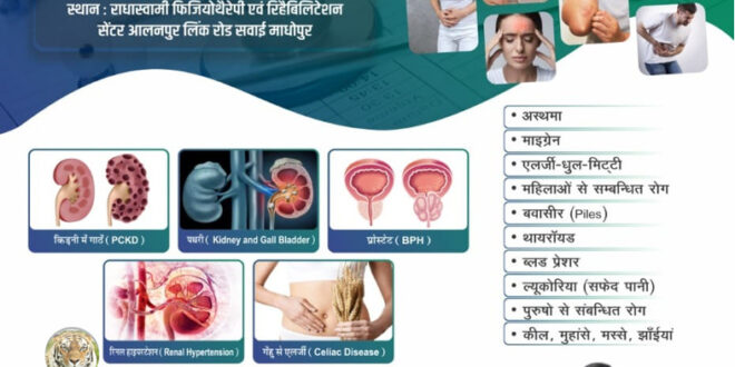 Free homeopathic medical camp organized on 5 February in sawai madhopur