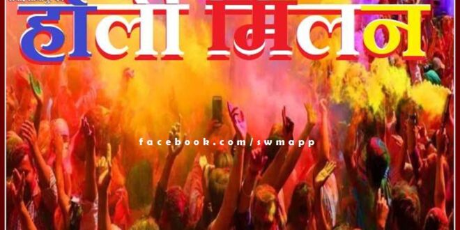 Holi meeting ceremony of International Vaish Mahasammelan on 4th March