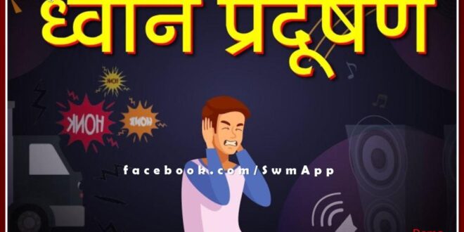 Khandar Police Station arrested accused for noise pollution in sawai madhopur