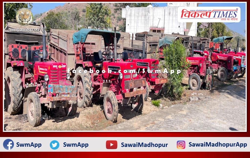 Malarna Dungar Police seized 8 tractor-trolley while transporting illegal gravel in sawai madhopur