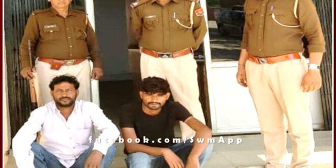 Malarna Dungar police station arrested two accused of attack in sawai madhopur