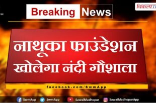 Nathuka Foundation to open Nandi Gaushala