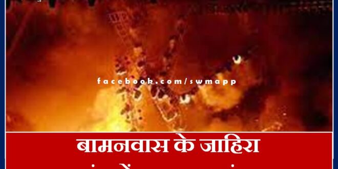 Orgy of fire in Zahira village of Bamanwas