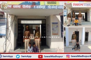 Police Arrested Four Accused In Sawai Madhopur