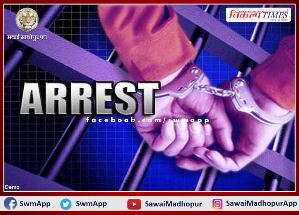 Police Arrested Four Accused In Sawai Madhopur