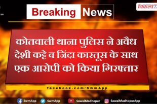 Police arrested accused with illegal weapon in gangapur city sawai madhopur