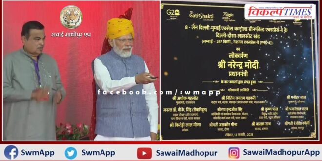 Prime Minister Narendra Modi inaugurated the first phase of Delhi-Mumbai Expressway