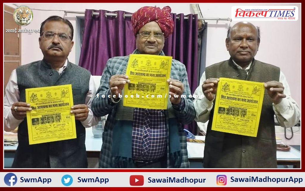Shiv Aradhana Bhajan Sandhya Pamphlet released in sawai madhopur
