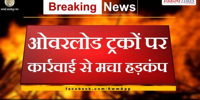 Stirred by action on overloaded trucks in bharatpur