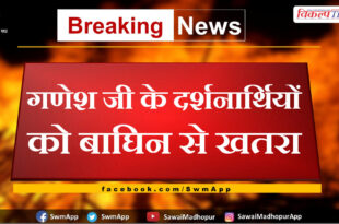 The danger to the visitors of Ganesh ji from the tigress in ranthambore
