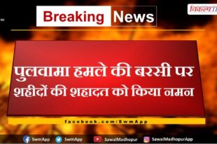 Tribute to the martyrdom of the martyrs on the anniversary of Pulwama attack in bonli