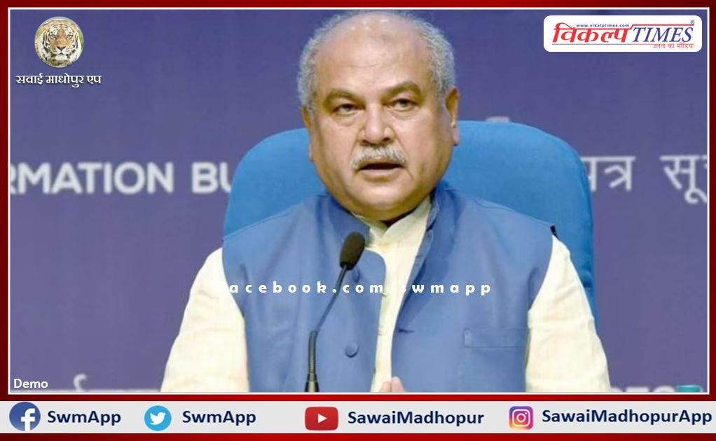 Union Agriculture Minister Narendra Singh Tomar reached Sawai Madhopur