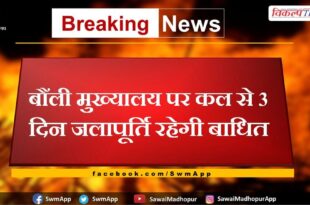 Water supply will be interrupted for 3 days from tomorrow at bonli headquarters