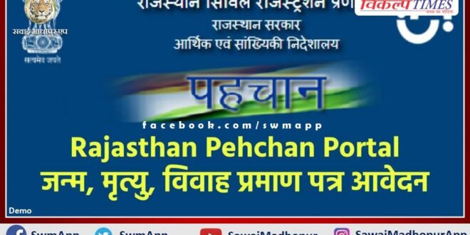 You can apply for birth-death and marriage registration on Pehchan Portal