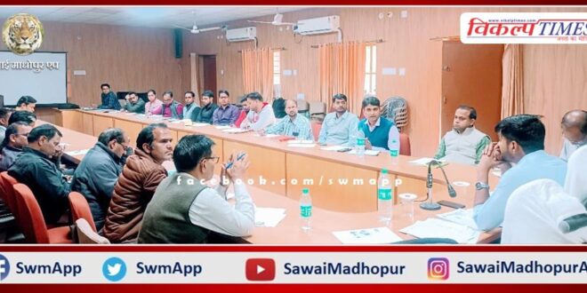 Zilla Parishad CEO reviewed the schemes run by the Zilla Parishad in sawai madhopur