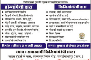 free homeopathic and physiotherapy medical camp at Radhaswamy Physiotherapy Center Sawai Madhopur