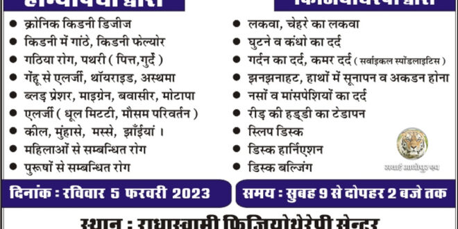 free homeopathic and physiotherapy medical camp at Radhaswamy Physiotherapy Center Sawai Madhopur
