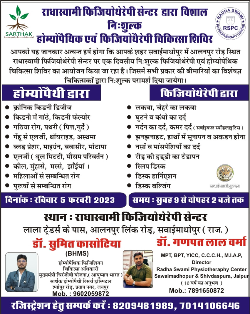 free homeopathic and physiotherapy medical camp at Radhaswamy Physiotherapy Center Sawai Madhopur