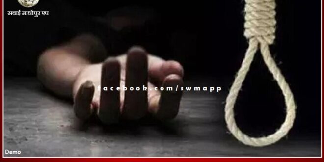 19 year old married woman committed suicide in sawai madhopur