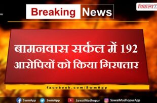 192 accused arrested in Bamanwas circle