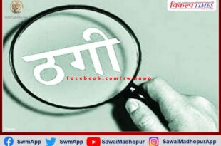 A case of fraud of lakhs with a woman by government employee was registered in malarna dungar