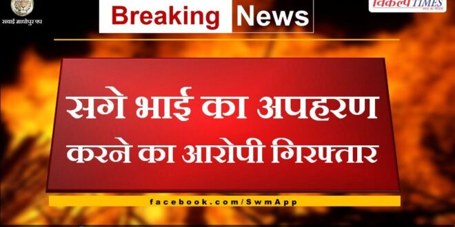 Accused of kidnapping real brother arrested in bonli
