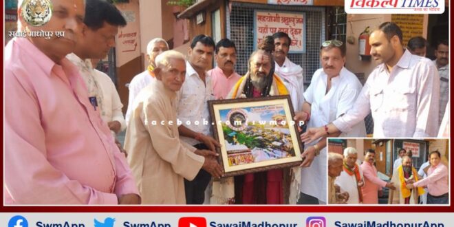 Barfani Baba Amritanand of Badrinath Dham reached Sawai Madhopur