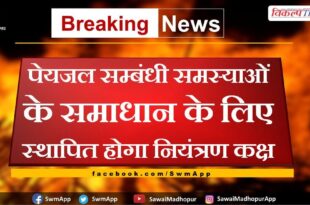 Control room will be set up to solve problems related to drinking water in sawai madhopur