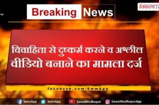 Crime News From Bonli Sawai Madhopur